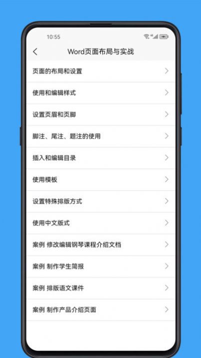 Word學習寶典軟件官方下載圖片2