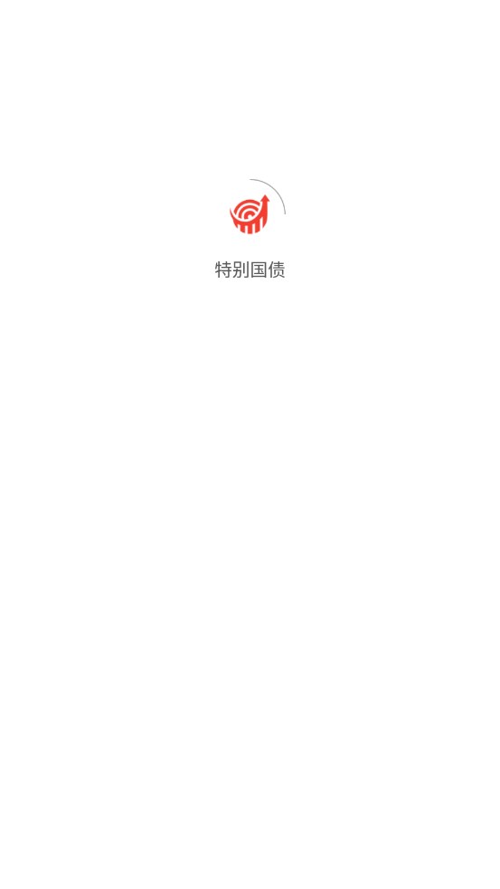 特別國債官方首碼下載圖3: