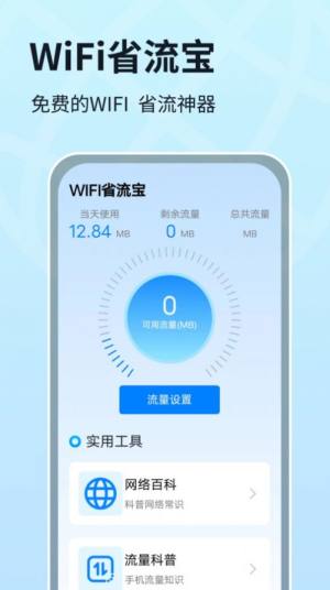 WIFIʡappͼ1