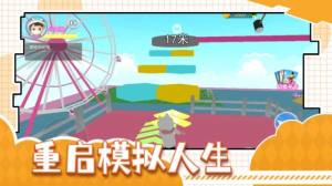 重启模拟人生官方最新版下载图片1
