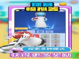 球賽模擬器官方安卓版下載 v1.1.0