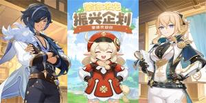 原神蒙德觀光振興企劃活動入口在哪 蒙德觀光振興企劃活動玩法獎勵詳解圖片1