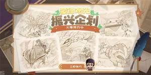原神蒙德觀光振興企劃活動入口在哪 蒙德觀光振興企劃活動玩法獎勵詳解圖片2