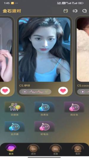 金石派对交友软件免费版下载图片1