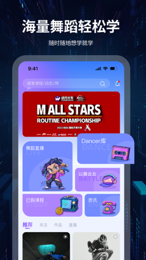 舞者世界安卓版手机版下载图片1