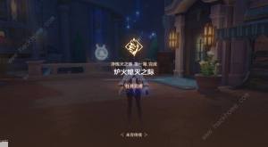 原神仆人阿蕾奇諾傳說任務攻略 淨煉火之章任務通關流程詳解圖片29