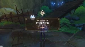 原神仆人阿蕾奇諾傳說任務攻略 淨煉火之章任務通關流程詳解圖片3
