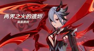 原神仆人阿蕾奇諾傳說任務攻略 淨煉火之章任務通關流程詳解圖片23