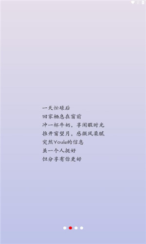 Youla交友软件免费版下载图片1