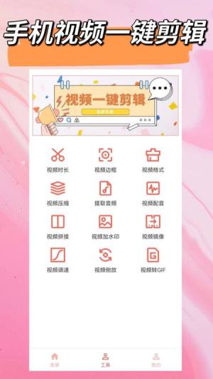 录屏剪辑精灵软件官方下载图片1