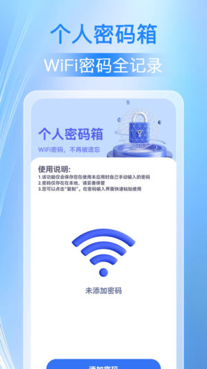 万能WiFi人人连软件官方下载图片1