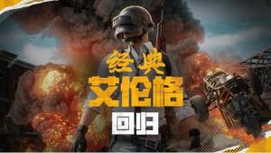 2024430ոʲô pubg4.30䰬׸ͼعͼƬ1