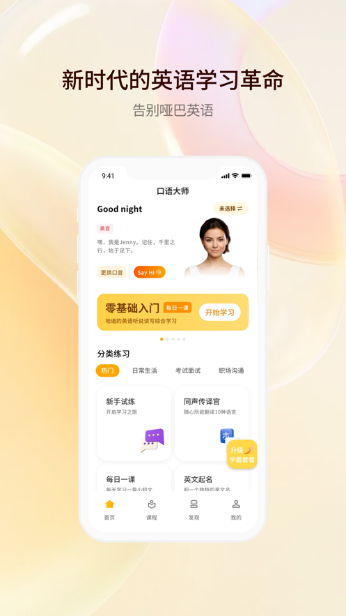 口語大師軟件免費版下載圖1: