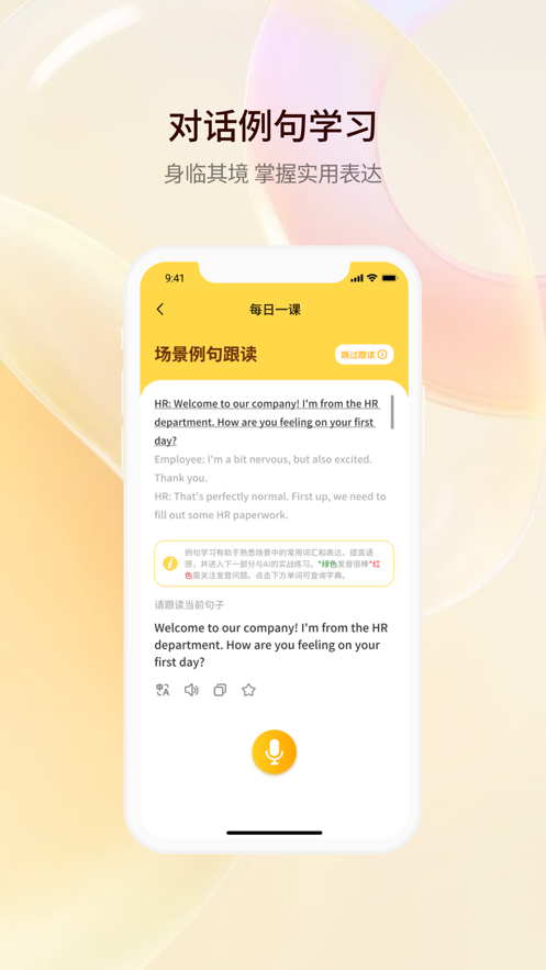 口語大師軟件免費版下載圖2: