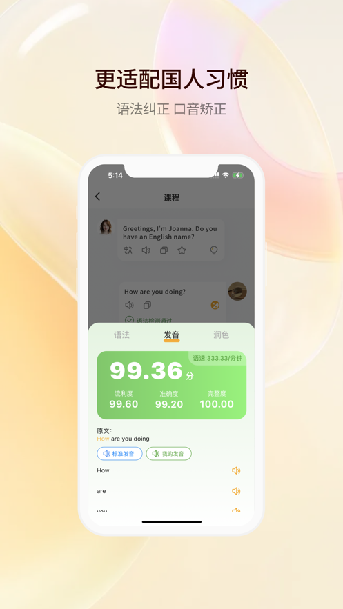 口語大師軟件免費版下載圖片1