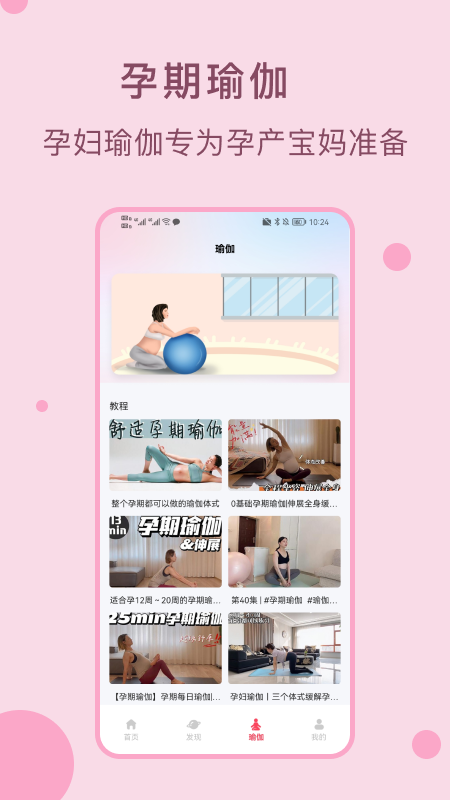 孕期管家孕宝宝手机版客户端下载的截图