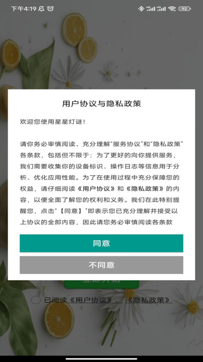 星星灯谜app安卓版下载的截图