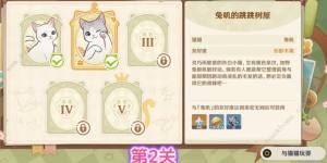 原神茸茸城堡大喵險第二天攻略 兔嘰的跳跳樹屋怎麼滿獎勵通關圖片1