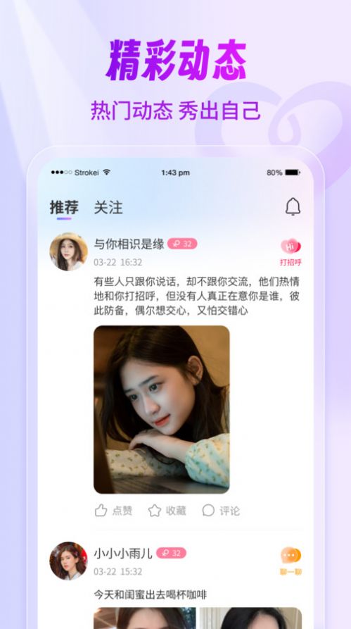 牽現交友軟件免費版下載圖1: