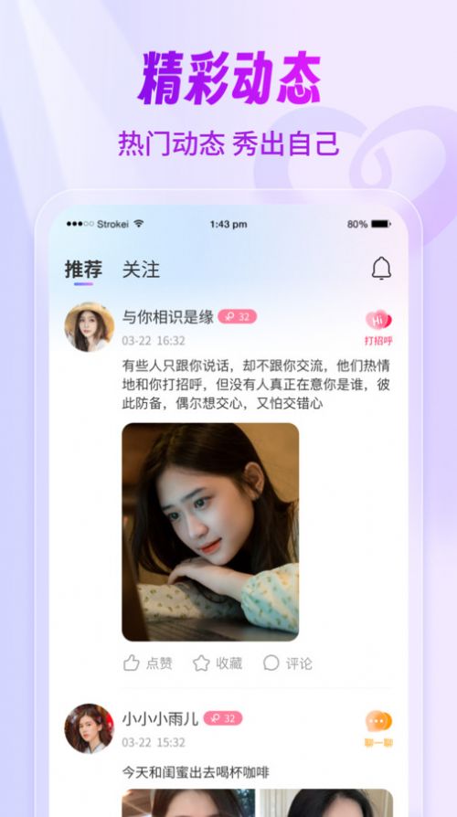 牽現交友軟件免費版下載圖片1