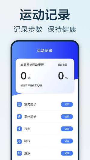 步步悦行软件官方下载图片3