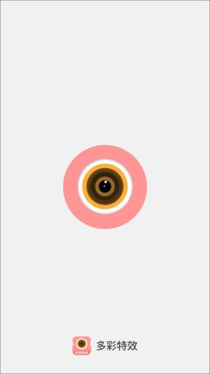 多彩特效相机软件免费版下载图片1