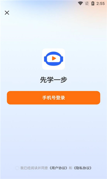 先学一步app安卓版下载的截图