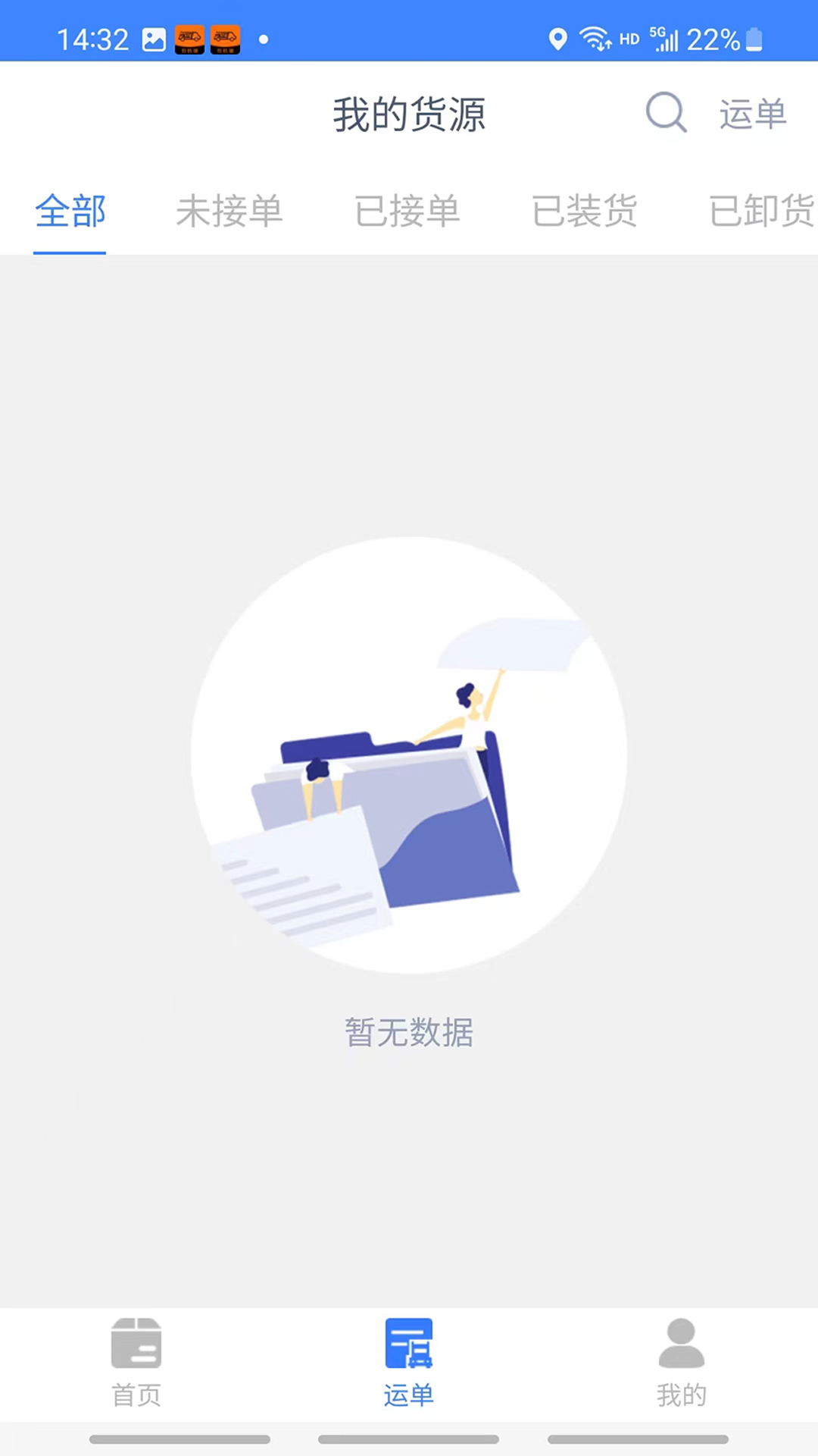 迅拉拉货主版软件手机版下载的截图