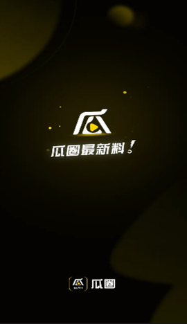 瓜圈吃瓜短视频软件免费版下载的截图