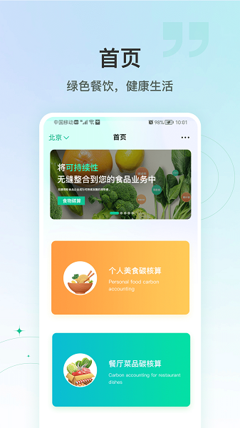 绿色吃货安卓版手机版下载的截图