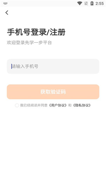 先学一步app安卓版下载的截图