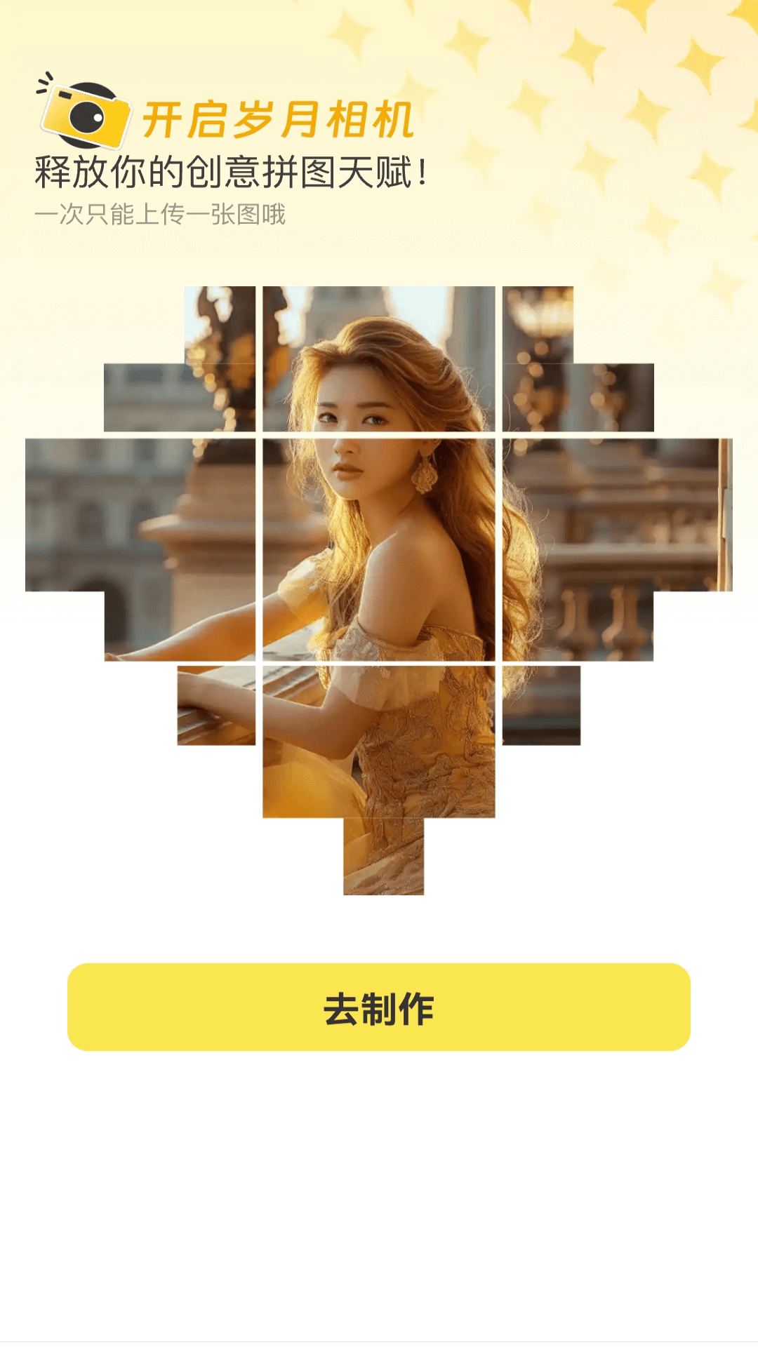 岁月特效相机软件安卓版下载的截图