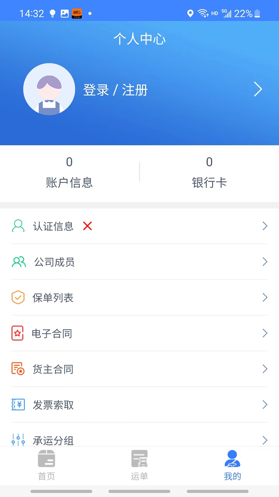迅拉拉货主版软件手机版下载的截图
