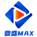 鼎盛MAX电视版免费下载 v2.1.230919