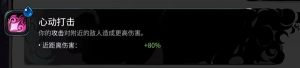 哈迪斯2普攻火炬流怎麼搭配 普攻火炬流實戰強度詳解圖片8