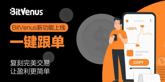币星bitvenus交易所app中文版的截图
