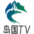 岛国TV影视电视版官方下载 v4.0.1