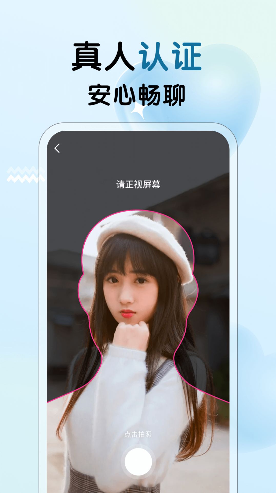 冒险任务交友软件官方下载的截图