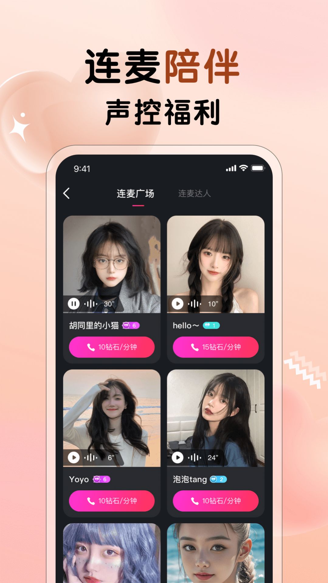 冒险任务交友软件官方下载的截图