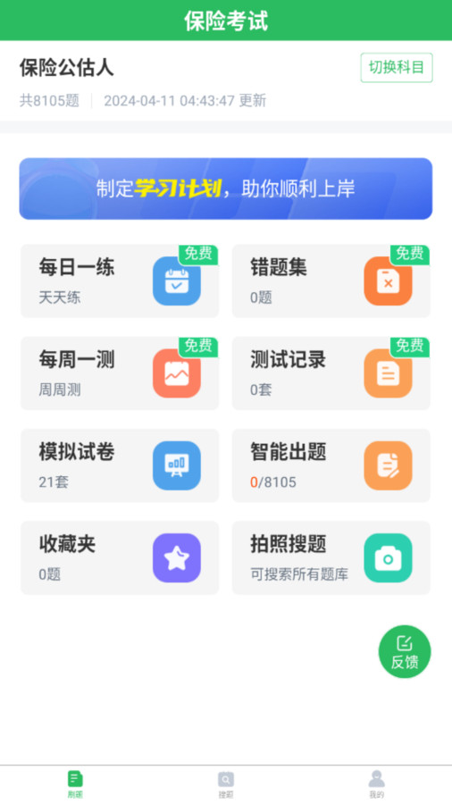 保险考试题库软件免费版下载的截图