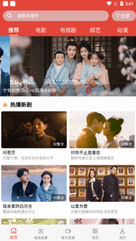 金银鸟影视官方免费版下载的截图