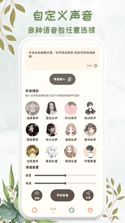 吃鸡精英变音器下载安装手机苹果版iOS的截图