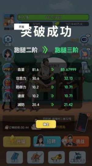 外卖逆袭记游戏手机版下载图片1