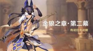 原神賽諾傳說任務第二章攻略 金狼之章第二幕守諾者通關流程詳解圖片1