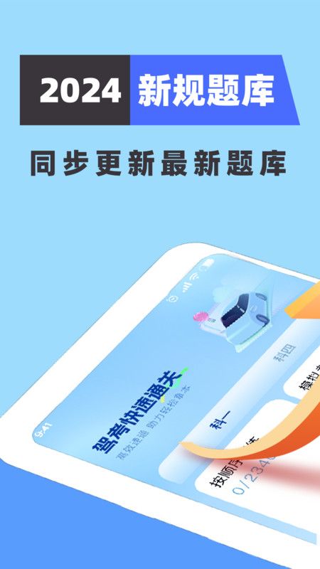 科目二练车模拟软件免费版下载的截图