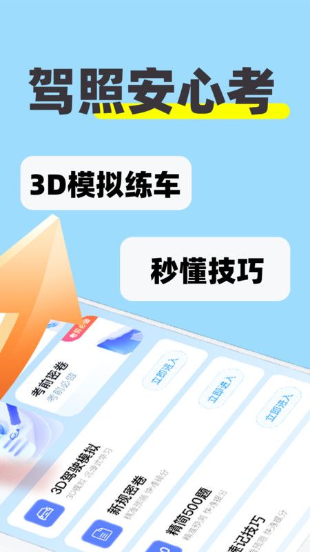 科目二练车模拟软件免费版下载的截图