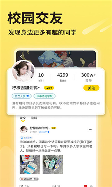 元领地校园交友软件下载的截图