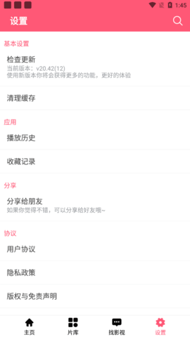 恋播影视软件最新版下载的截图