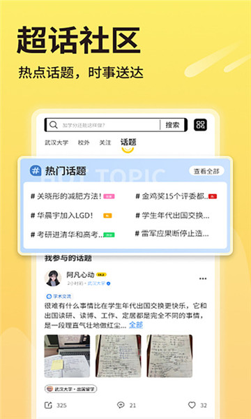 元领地校园交友软件下载的截图