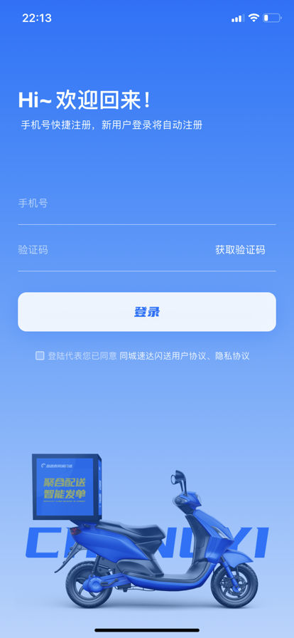 云闪送软件手机版下载的截图